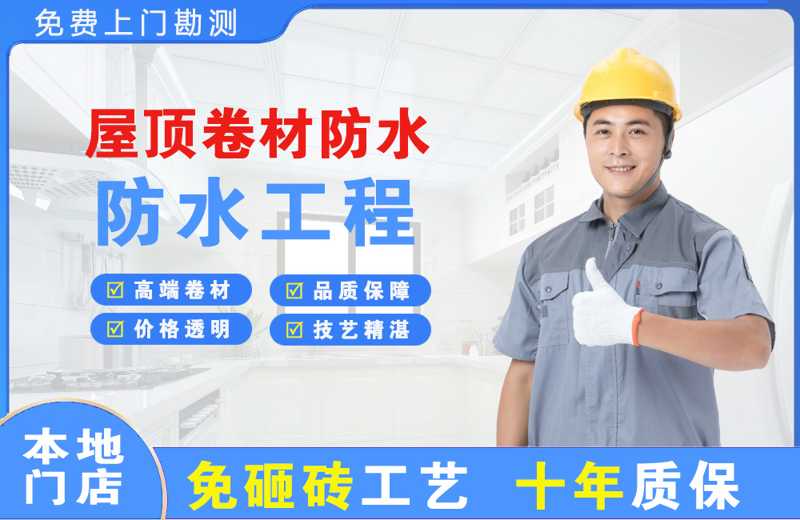 渝水屋顶卷材防水